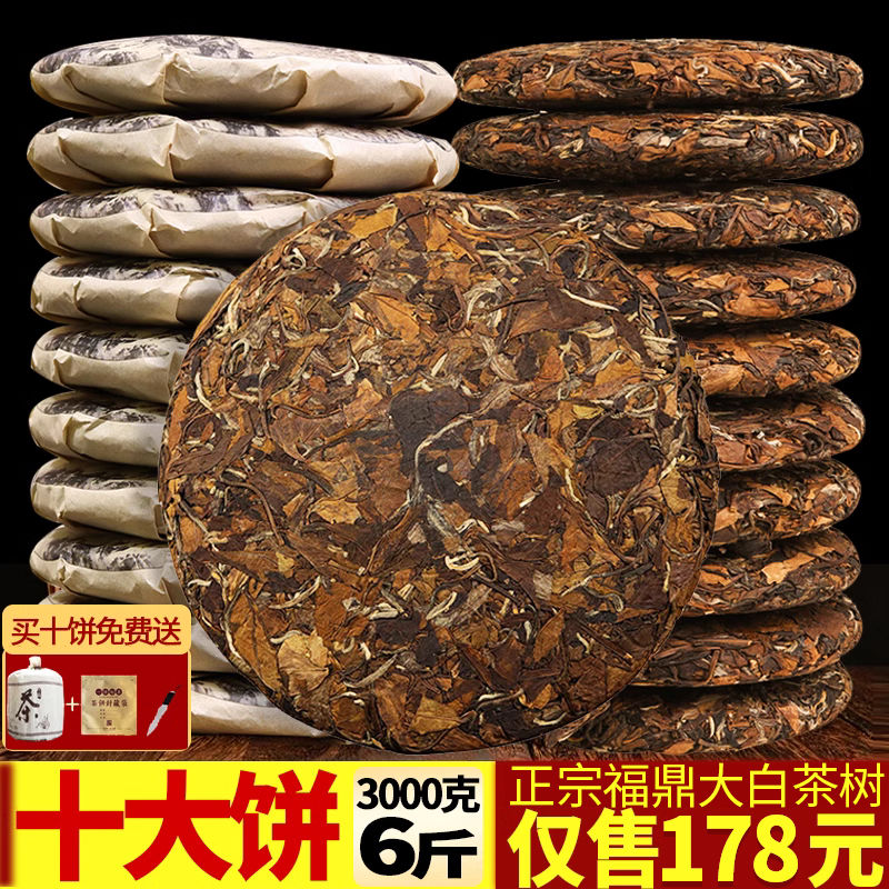 2015年福鼎大白茶树寿眉饼3500克