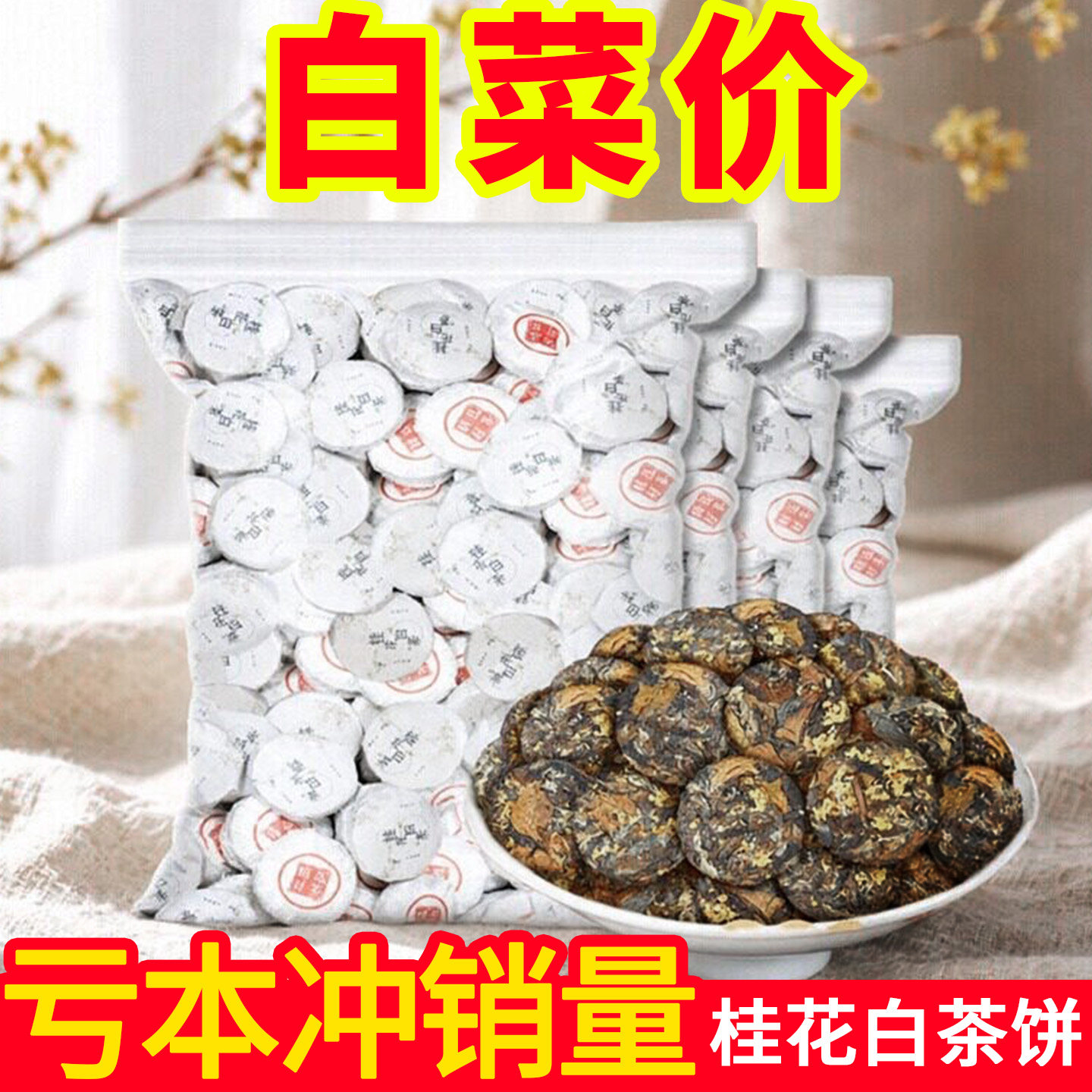 福鼎老白茶饼桂花白茶沱茶浓香陈年正宗寿眉高山荒野500克散袋装