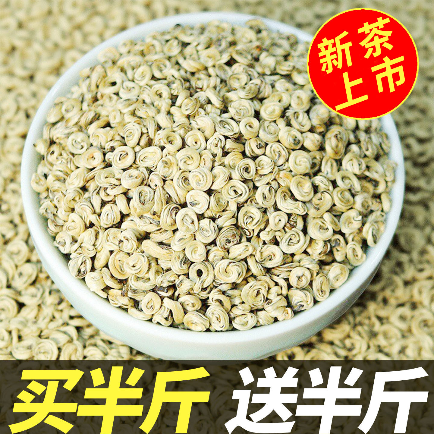 茉莉花茶小白玉螺买半斤送半斤