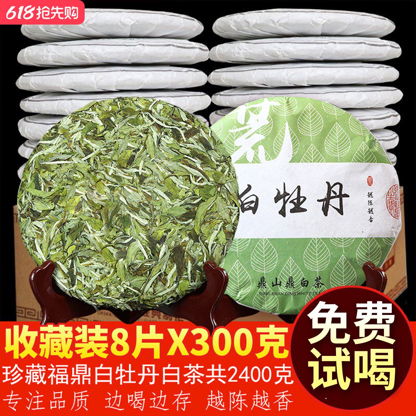 8饼福鼎老白茶白牡丹太姥山脉2019年福建明前荒野茶叶共2400克