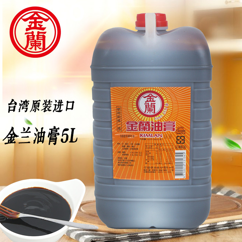 台湾包邮桶原装台湾进口金兰酱油膏 金兰油膏5l 调味卤肉饭三杯鸡