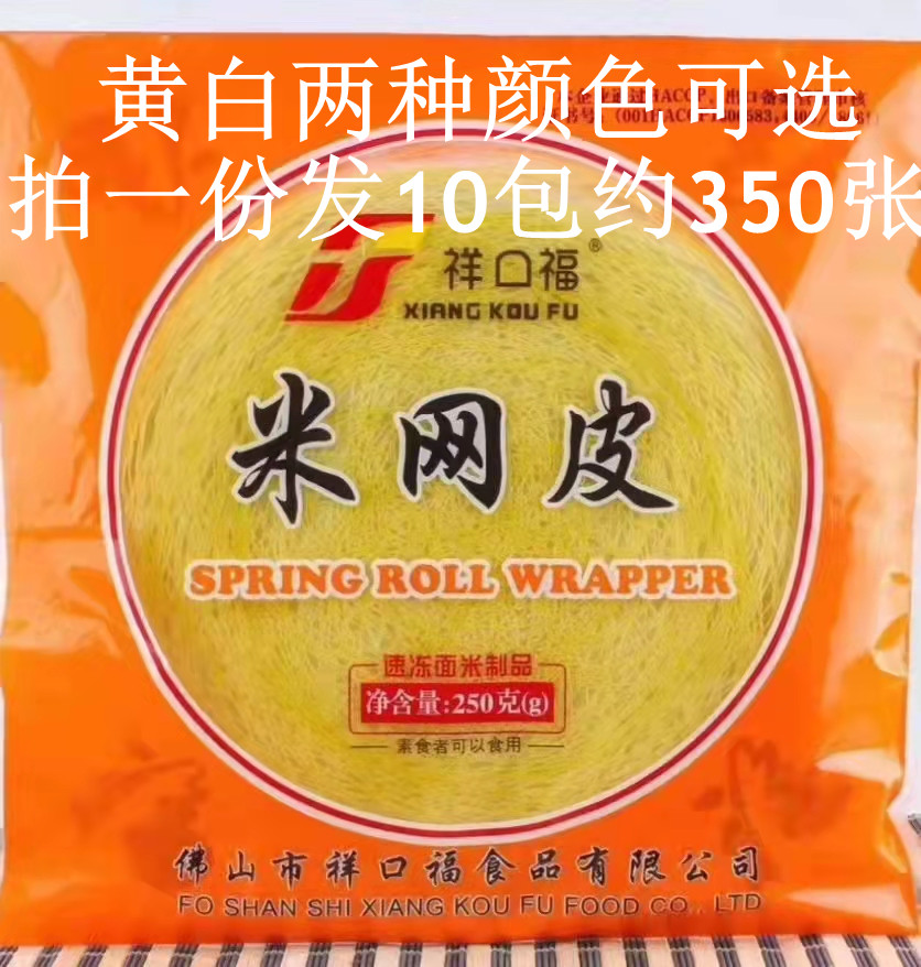 祥口福米网皮薄饼网状春卷皮丝网皮卷饼皮早餐黄白两色非越南网皮 粮油调味/速食/干货/烘焙 包点 原图主图