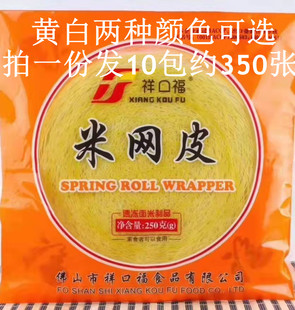 祥口福米网皮薄饼网状春卷皮丝网皮卷饼皮早餐黄白两色非越南网皮