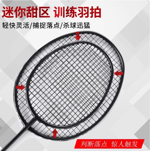 甜区羽毛球拍训练拍小拍框小拍面全碳素超轻迷你小黑拍专业小框拍