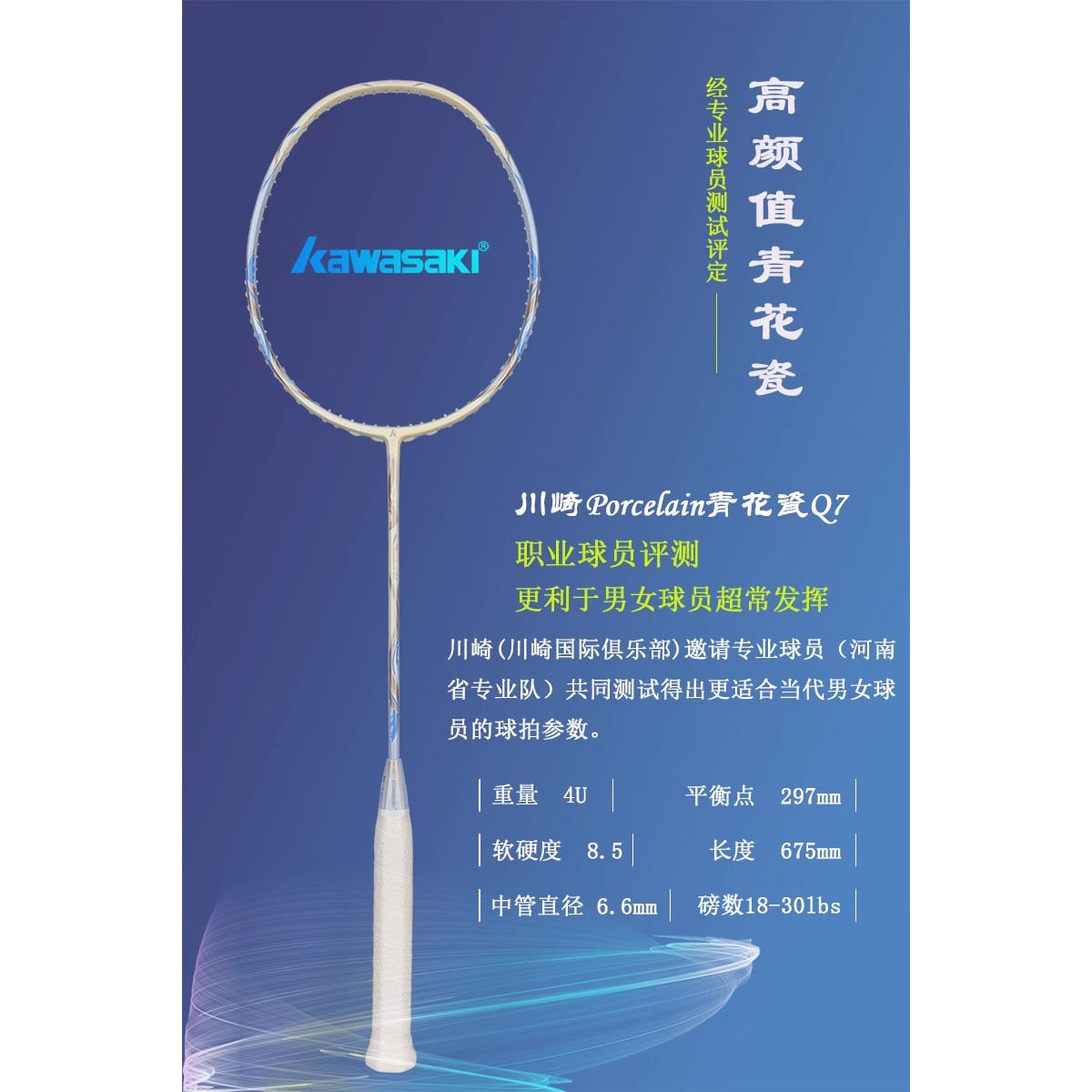 川崎kawasaki 青花瓷Q7    全碳素纤维男女超轻羽毛球拍