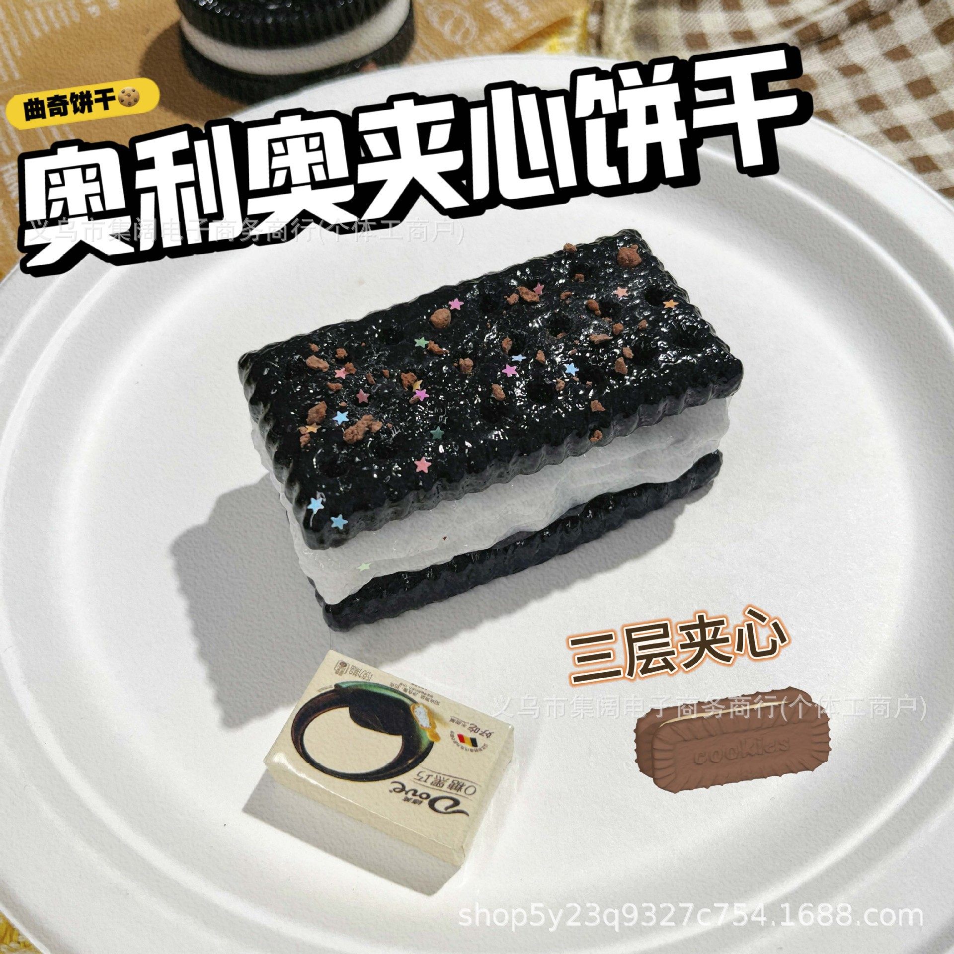 奥利奥饼干捏捏乐减压玩具网红捏捏樂烂泥感高颜值解压,玩具/童车/益智/积木/模型,创意/整蛊玩具,淘宝优惠券,粉丝福利购,淘宝优惠卷