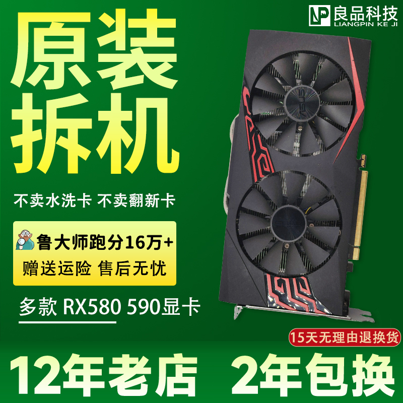 华硕微星RX580 590 588满血版RX5600XT 2304SP二手显卡台式电脑8G