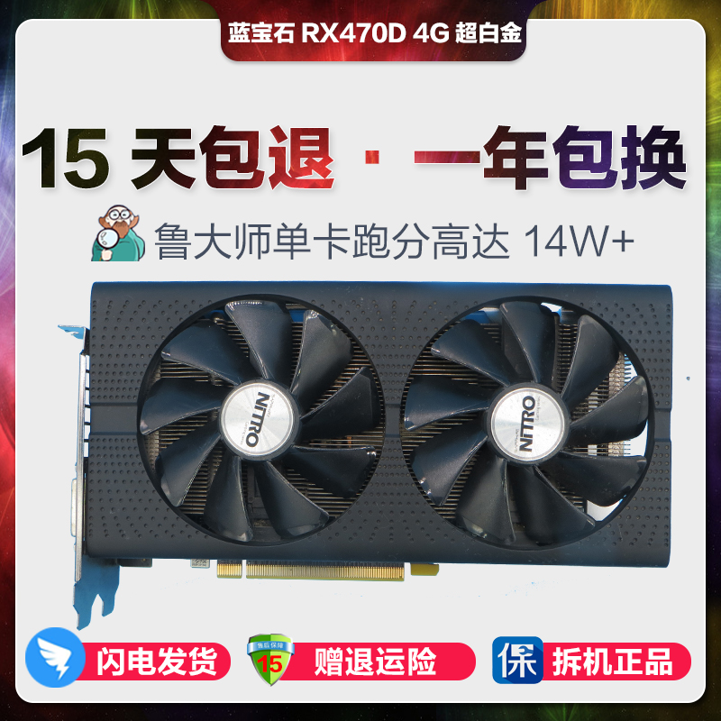 单DVI蓝宝石RX470D超白金4G台式机独立吃鸡游戏显卡二手A卡570580