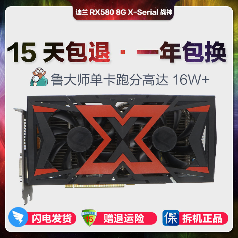 2304sp迪兰rx580 8g战神二手amd吃鸡高端电竞4k游戏显卡 4705704g