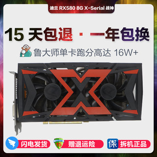 2304SP迪兰RX580 8G战神二手AMD吃鸡高端电竞4K游戏显卡 4705704G