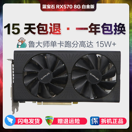 蓝宝石RX570 8G白金版游戏显卡台式机独立显卡二手显卡DNF多开