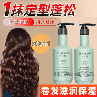 星飞扬弹力素女保湿防毛躁护卷蓬松持久软定型打理卷发理发店专用