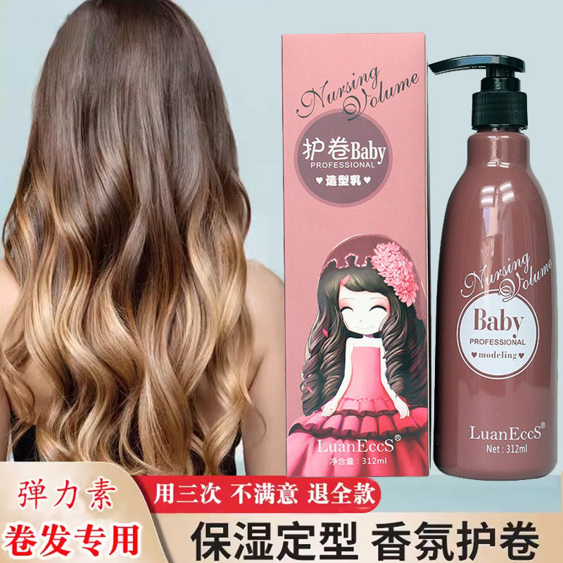 电发弹力素女烫头发后卷发打理造型专用自然蓬松持久保湿定型淡香
