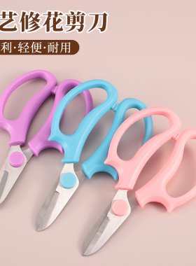 花艺剪刀不锈钢修枝剪花店鲜花剪园林盆景工具树枝剪玫瑰剪