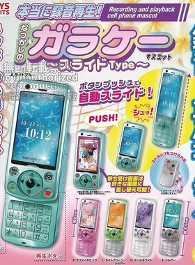 预售×日本正版TOYS SPIRITS 迷你滑盖手机造型录音机扭蛋 电话