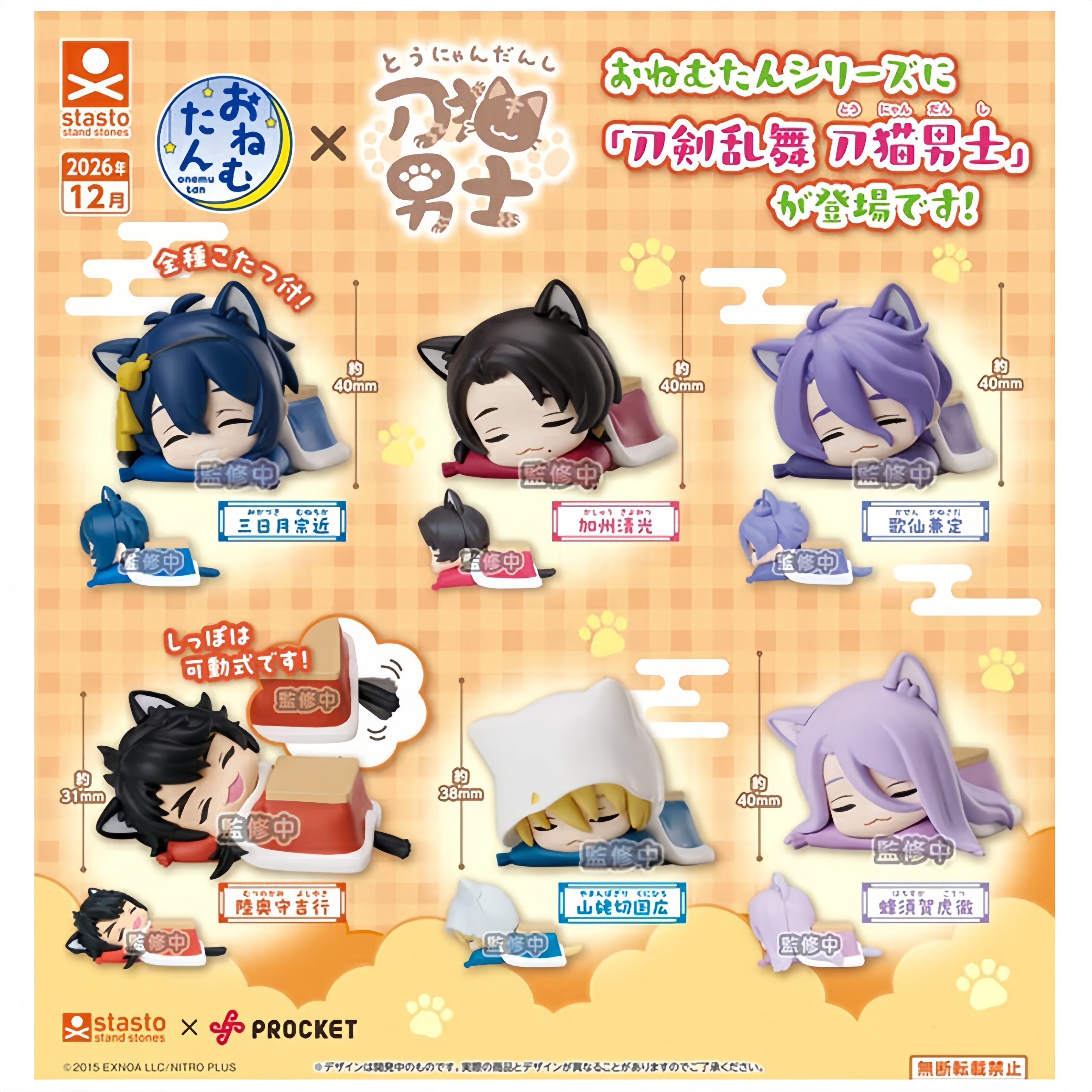 刀剑乱舞刀猫男士睡眠款扭蛋