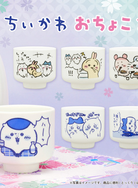 预售×日本正版PANADE 第2弹 吉伊卡哇陶瓷清酒杯扭蛋 Chiikawa