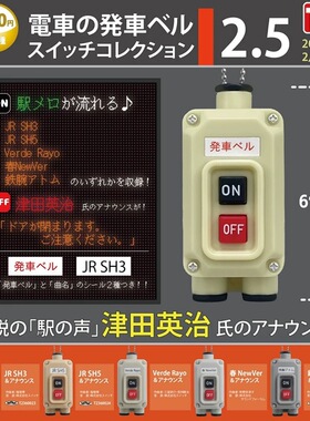 预售×日本正版TOYS CABIN 第2.5弹 电车发车按钮挂件扭蛋 按键