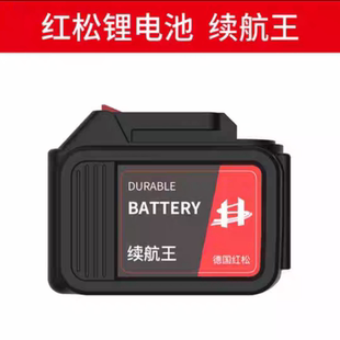 红松电动扳手锂电池充电器电锯电锤电钻配件电风炮角磨机通用电池