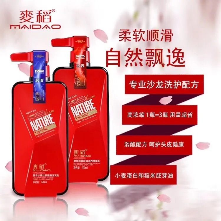 麦稻洗发水护发素丝质顺滑控油蓬松去屑止痒洗发乳露发膜顺膏官方