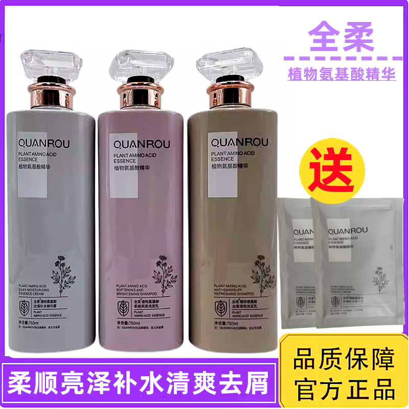 全柔植物氨基酸洗发水
