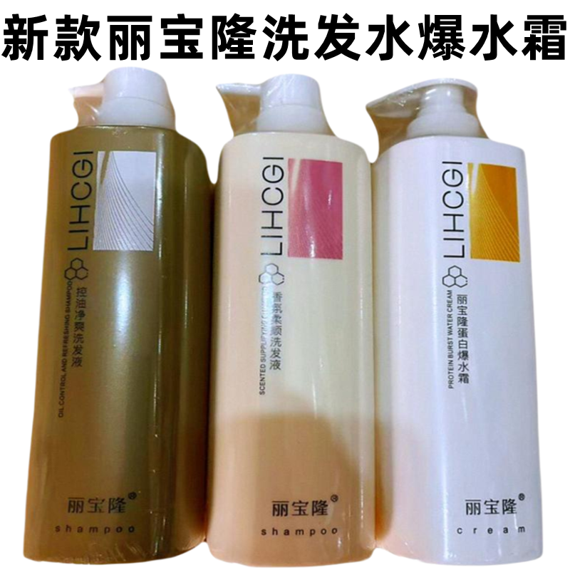 控油洗发水改善毛躁去屑丽宝隆