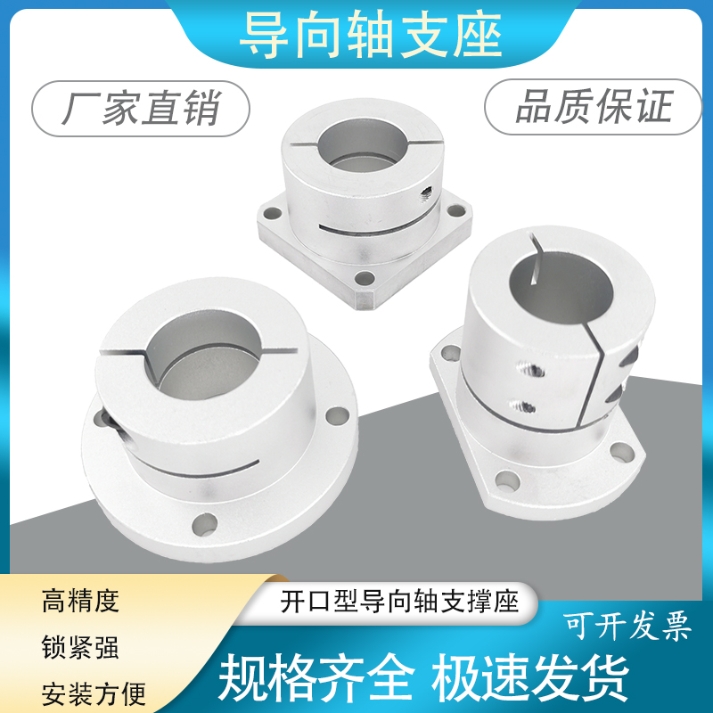 导向轴支座法兰轴承座光轴支撑座