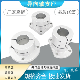 导向轴支座开口型法兰轴承座STHWRB光轴固定支撑座GBJ系列轴支座