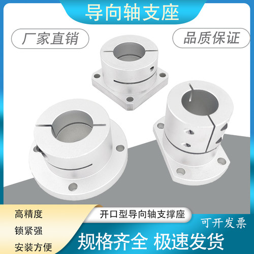 导向轴支座法兰轴承座光轴支撑座