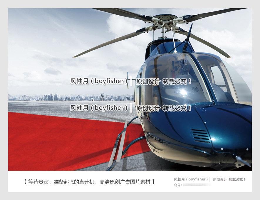 贵宾私人直升飞机高清广告图片素材高贵奢华专享意境创意图片素材