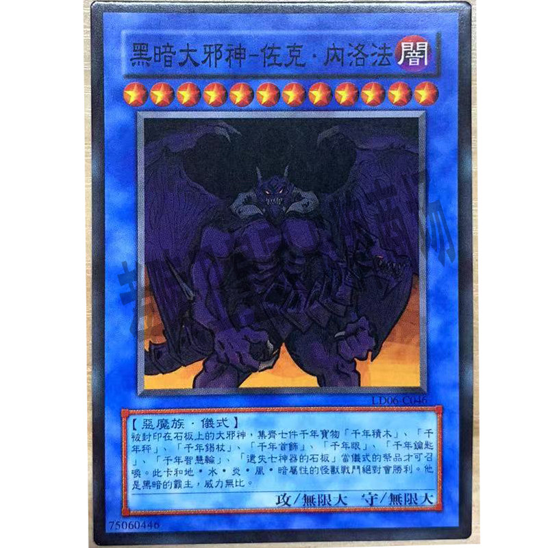 zz少年馆游戏王中文版卡片黑暗大邪神佐克内洛法单卡片仪式卡牌