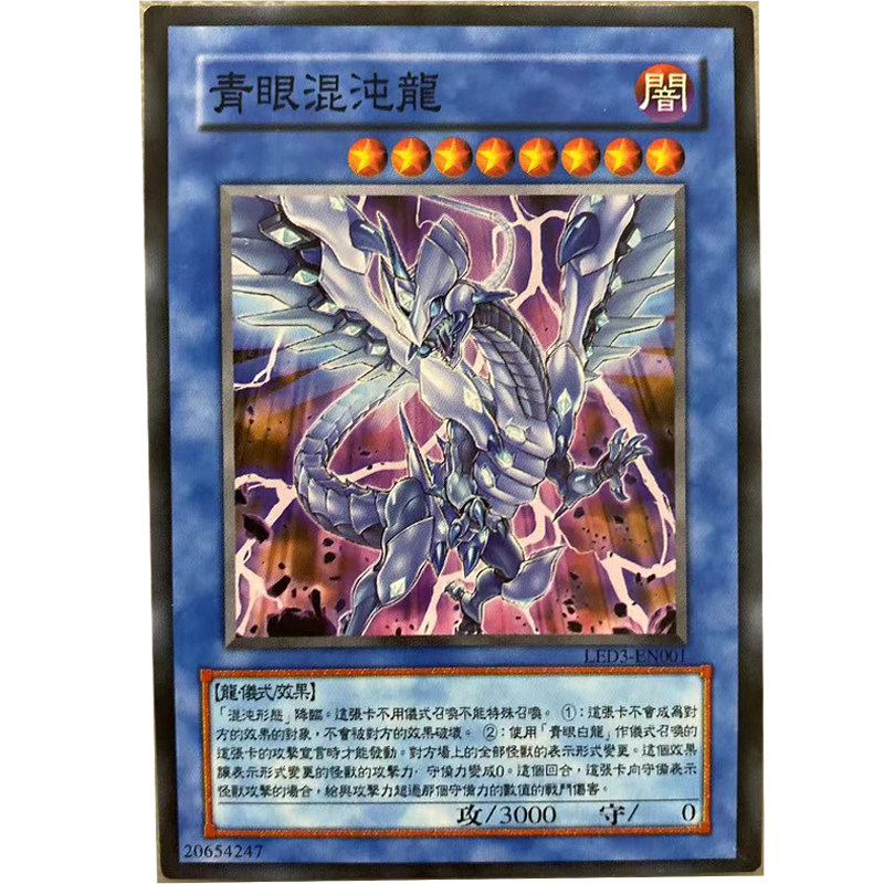 zz少年馆游戏王中文版卡牌青眼混沌龙单卡怪兽卡卡片