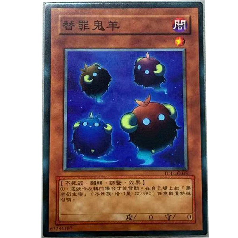 zz少年馆游戏王中文版卡片替罪鬼羊卡片怪兽卡牌