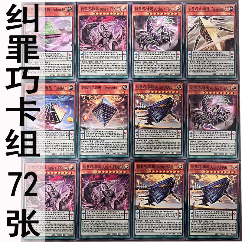 zz少年馆游戏王中文版卡牌纠罪巧卡组72张怪兽魔陷卡强力对战卡片