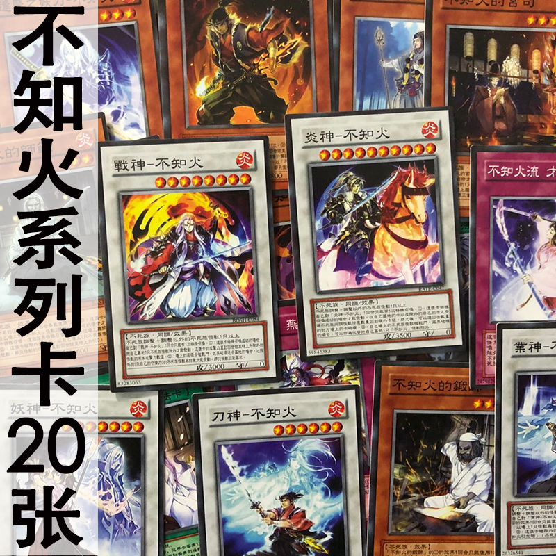 zz少年馆游戏王中文版卡片不知火系列卡20张卡组怪兽魔陷卡卡牌