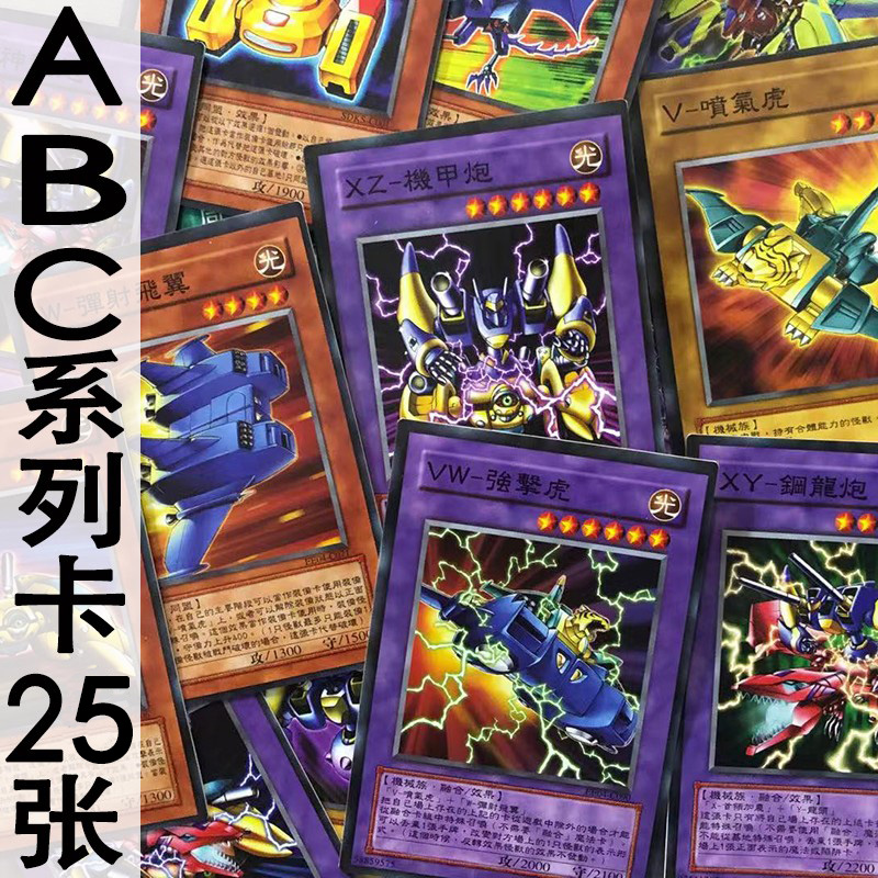 zz少年馆游戏王卡牌中文版vwxyz系列卡25张abc同盟怪兽魔陷卡组散