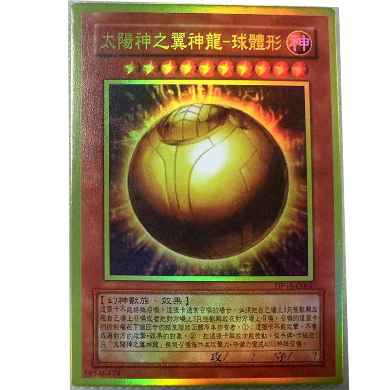 zz少年馆游戏王中文版卡片太阳神之翼神龙球形体闪卡黄金闪卡牌