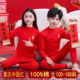 本命年大红色儿童秋衣秋裤 套装 纯棉马年男童女童保暖内衣12岁大童