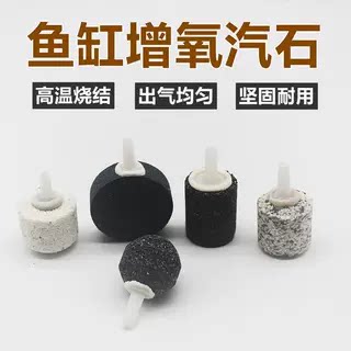 鱼缸增氧泵增氧机球形气泵沙头爆气氧气石气泡石头气石气泵汽泡石