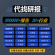 代查数据代找研报行业报告研究数据整理行业前景分析