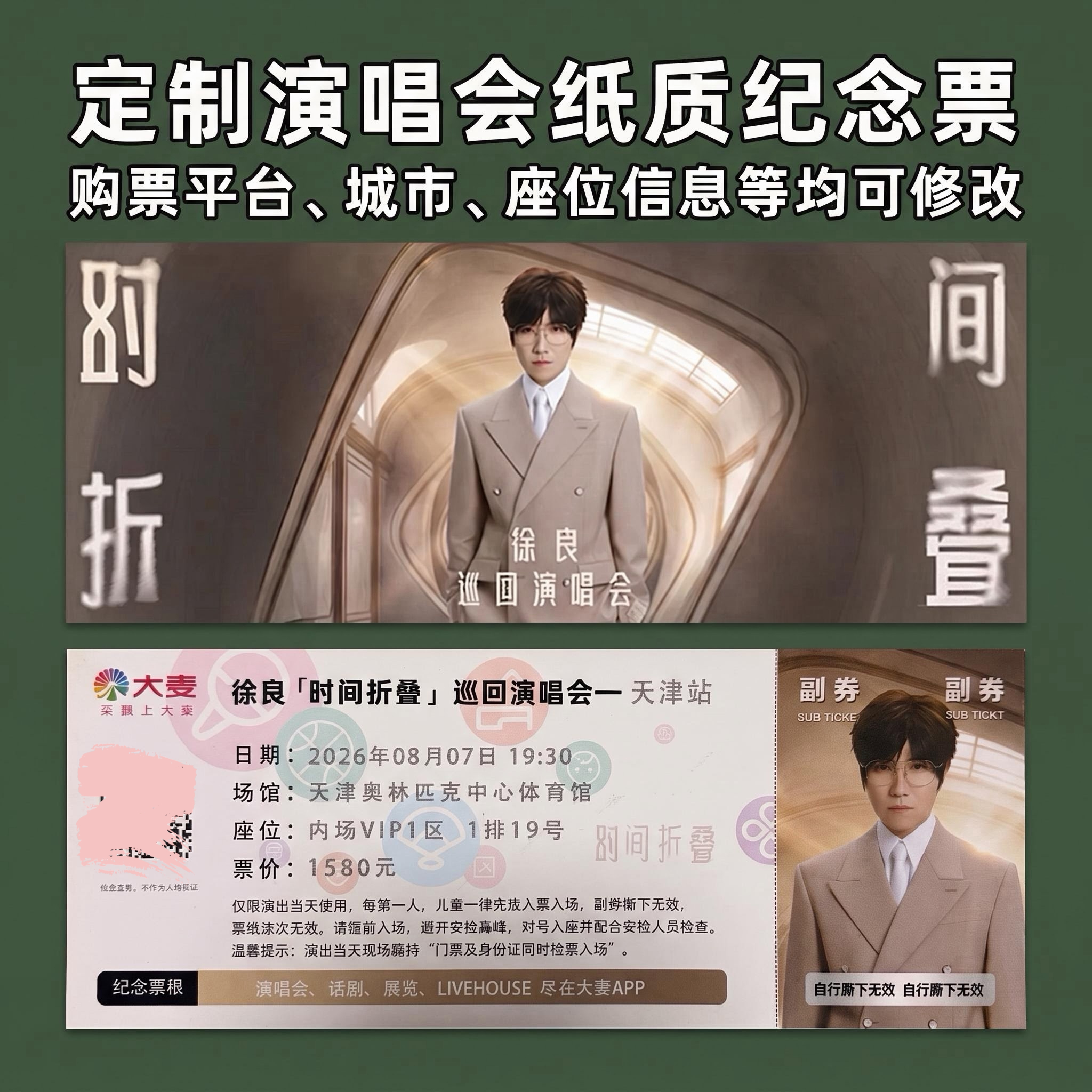 徐良时光折叠纸质纪念票根定制图片