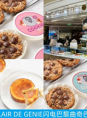 L'ECLAIR DE GENIE闪电巴黎巴斯克蛋糕杏仁提拉米苏原味可颂面包