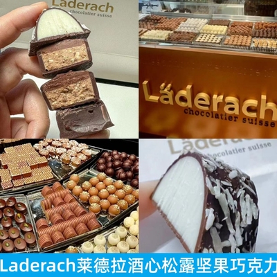 Laderach莱德拉巧克力黑巧白巧