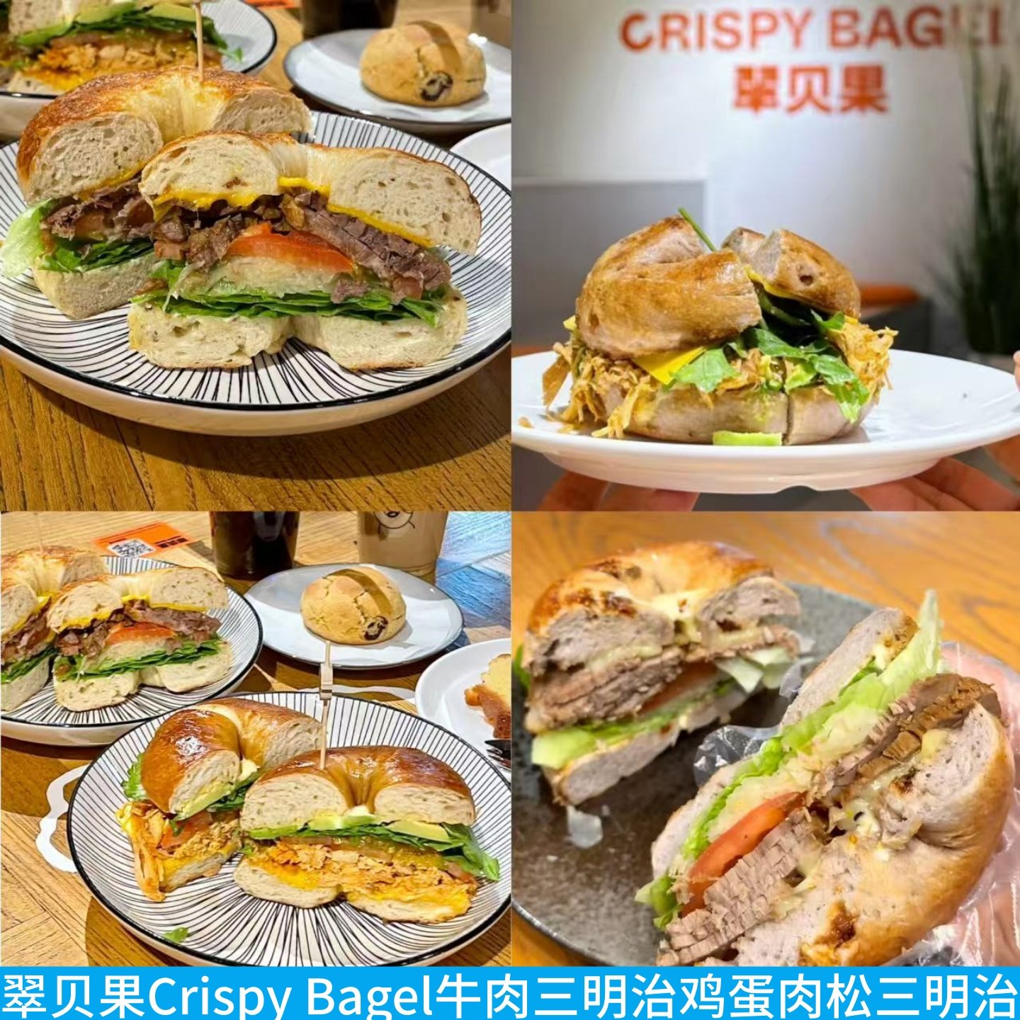 翠贝果牛肉牛油果鸡蛋肉松三明治