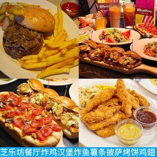 上海The Cheesecake Factory芝乐坊餐厅烤饼鸡翅炸鱼披萨汉堡薯条