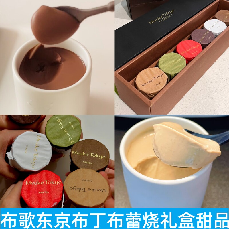 布歌东京布丁布蕾礼盒伴手礼甜品图片