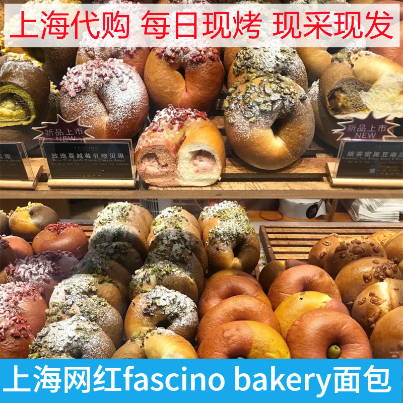 上海fascino bakery玫瑰抹茶三色草莓南瓜芝麻乳酪白贝果法式面包 零食/坚果/特产 传统西式糕点 原图主图