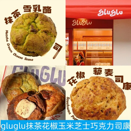 gluglu司康芝士鼠尾草抹茶青柠味