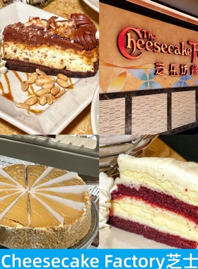 上海The Cheesecake Factory芝乐坊餐厅巧克力焦糖红丝绒芝士蛋糕
