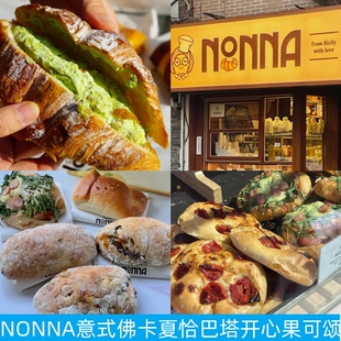 上海Nonna意大利老奶奶面包佛卡夏开心果可颂蒜香芝士恰巴塔海盐